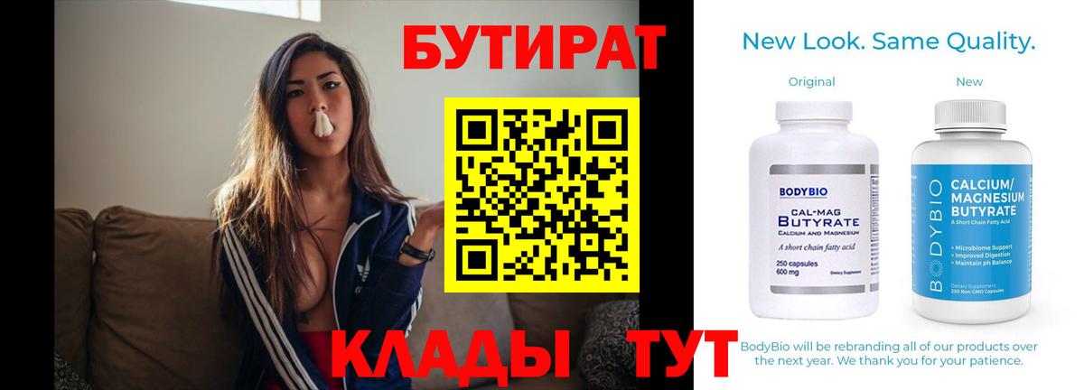 Бутират буратино  Вход с VPN  БУТИРАТ  Железногорск 
