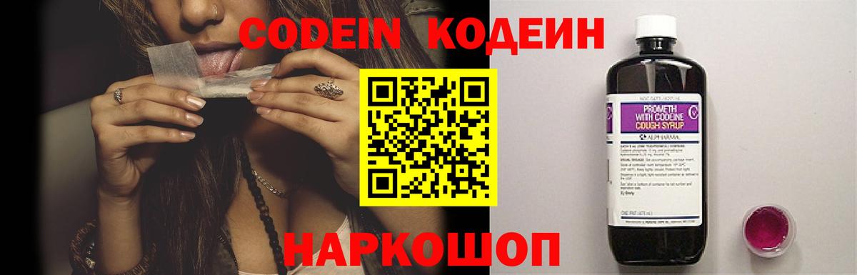 Кодеиновый сироп Lean Purple Drank  Кодеиновый сироп Lean Purple Drank  Железногорск  Вход с VPN 