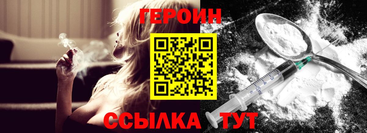 Железногорск  Героин VHQ  ГЕРОИН  Вход с VPN 