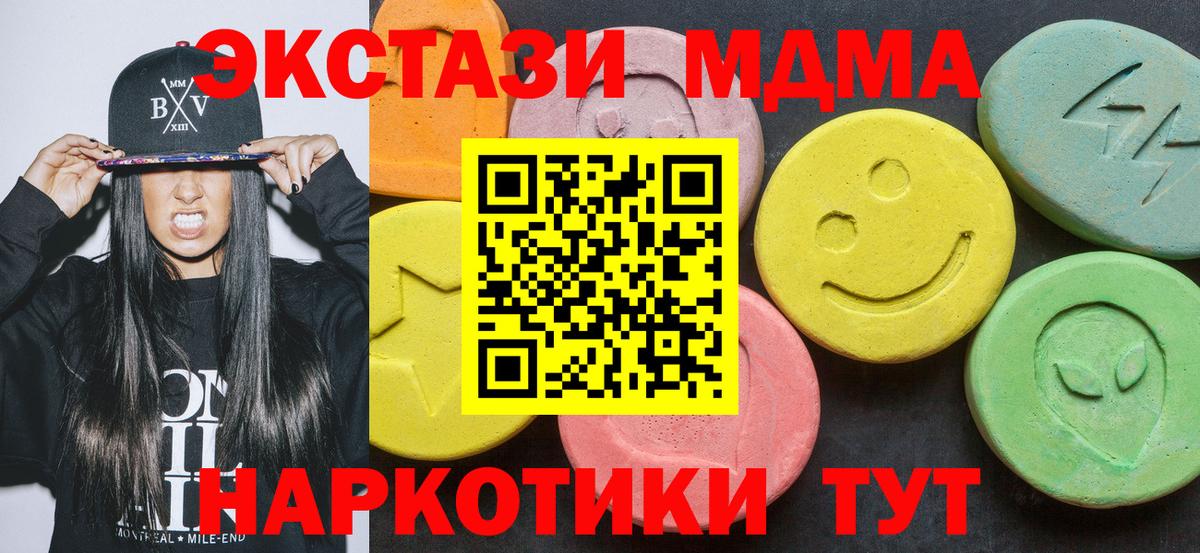 МДМА кристаллы  MDMA  Железногорск  Вход с VPN  МДМА crystal 