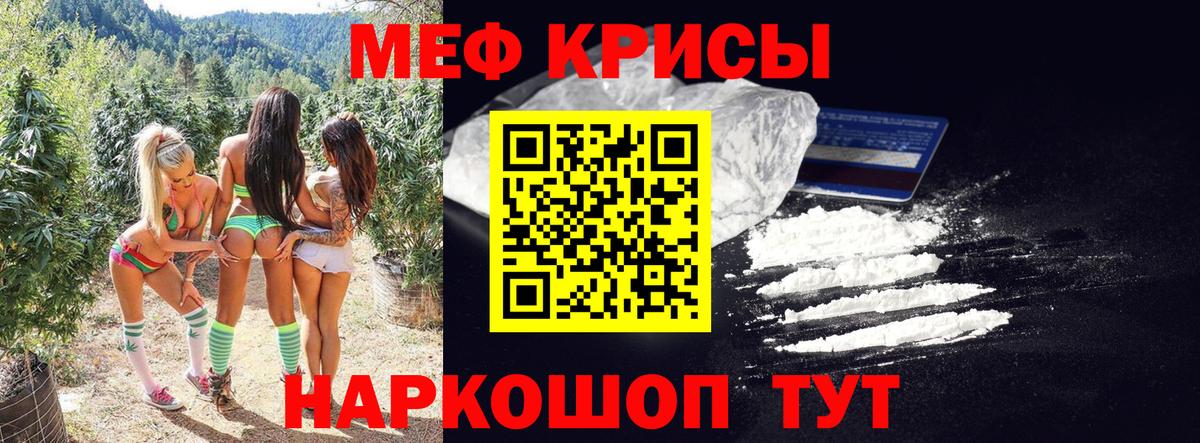 Мефедрон кристаллы Железногорск