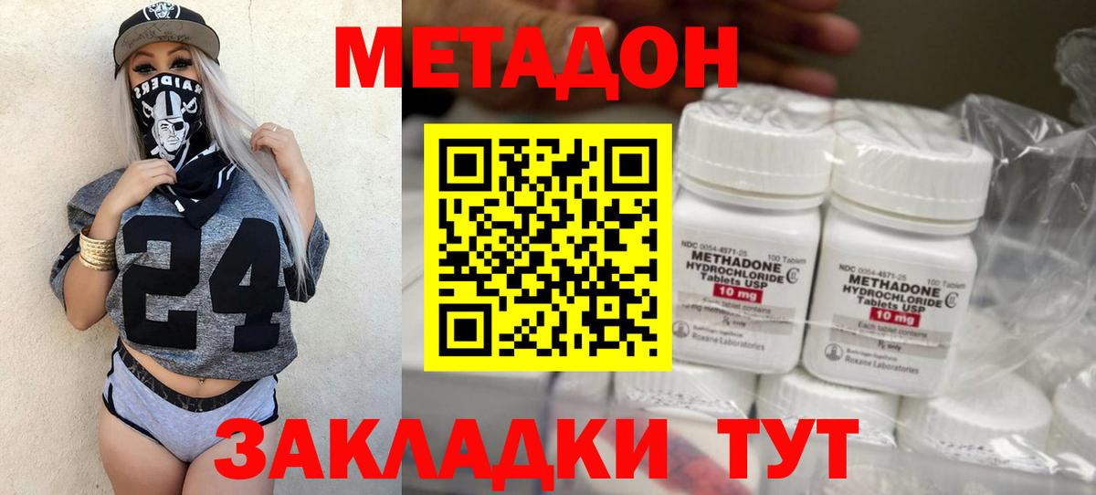 Железногорск  Метадон methadone  Метадон methadone  Вход с VPN 